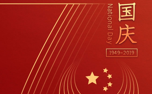 崢嶸70載 與國(guó)同夢(mèng) 新東電祝福祖國(guó)！