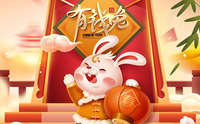 兔歲添福氣 兔來喜氣濃 ！