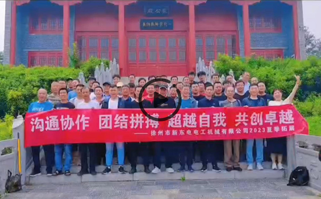 陽光正暖，不負(fù)時光，一路向前，未來可期！新東電團(tuán)建圓滿結(jié)束！